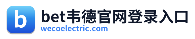 bet韦德官网登录入口